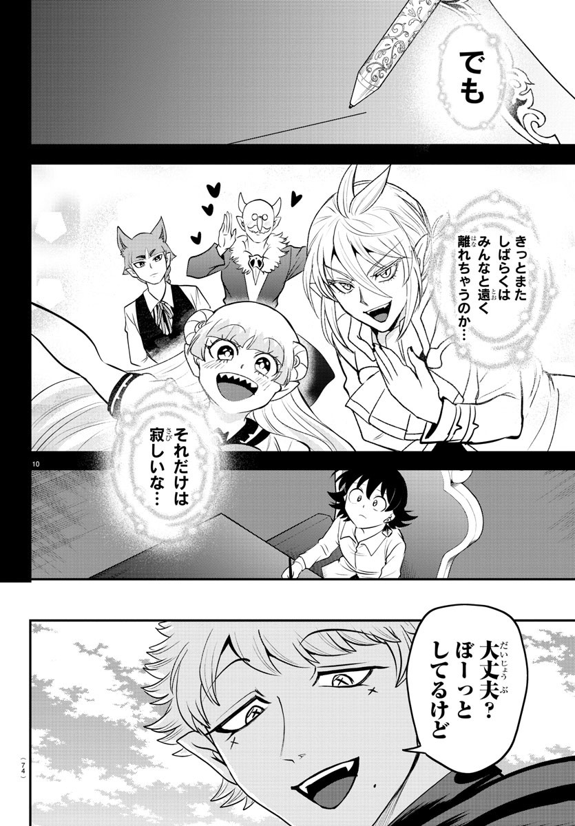 入间同学入魔了 第352話 - Page 10