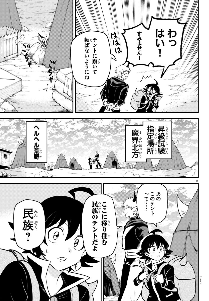 入间同学入魔了 第352話 - Page 11