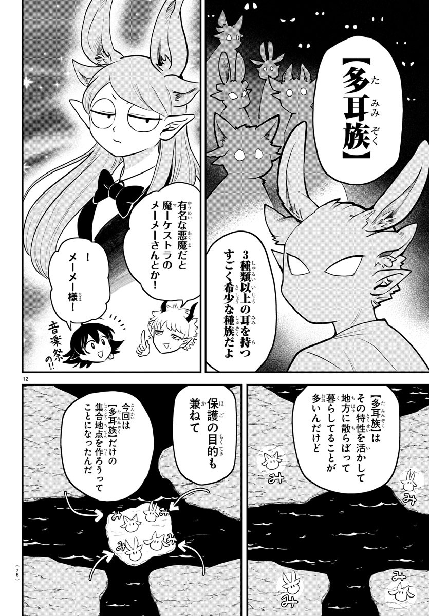 入间同学入魔了 第352話 - Page 12