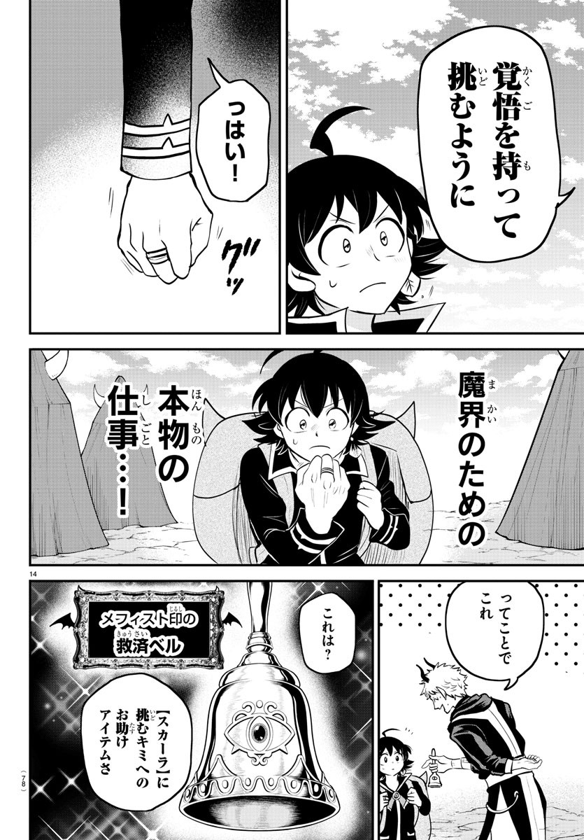 入间同学入魔了 第352話 - Page 14