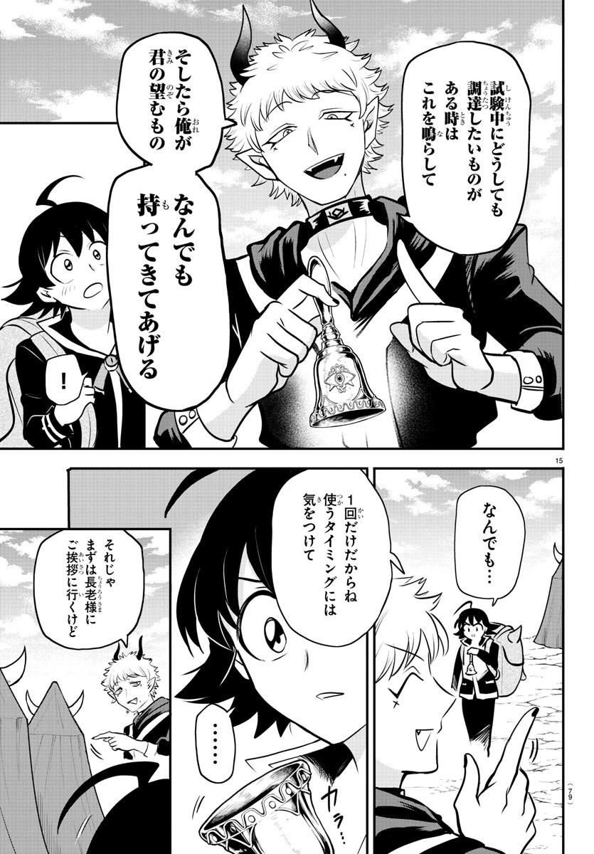 入间同学入魔了 第352話 - Page 15