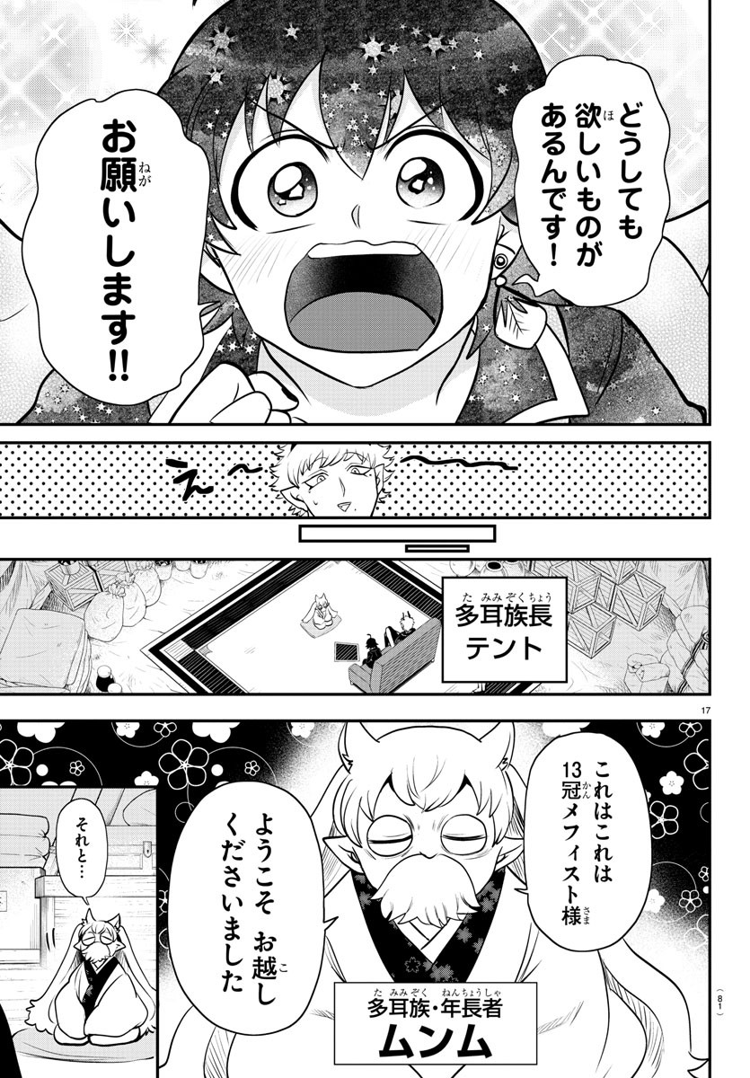 入间同学入魔了 第352話 - Page 17