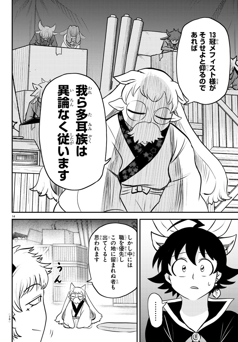 入间同学入魔了 第353話 - Page 15