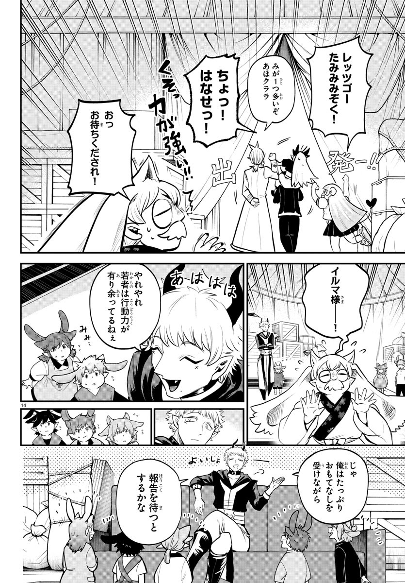 入间同学入魔了 第354話 - Page 14