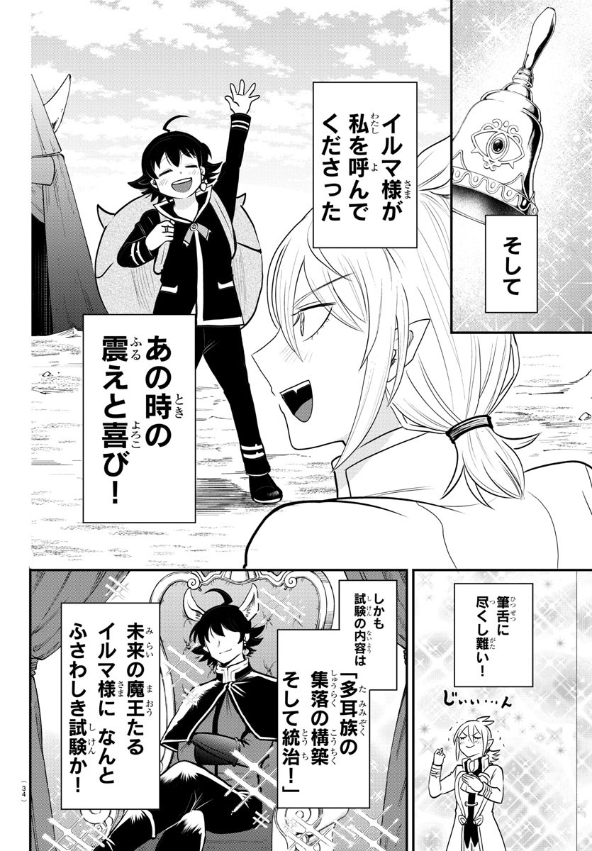 入间同学入魔了 第355話 - Page 3