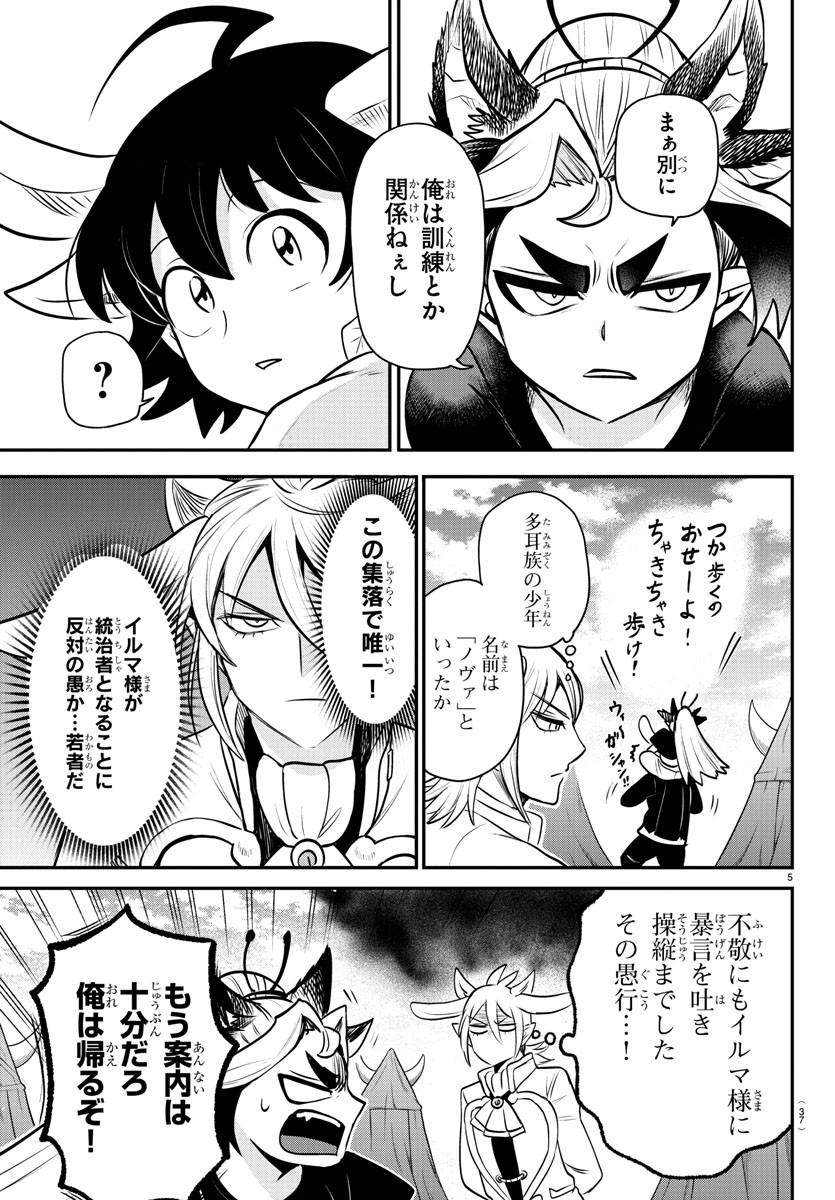 入间同学入魔了 第355話 - Page 6