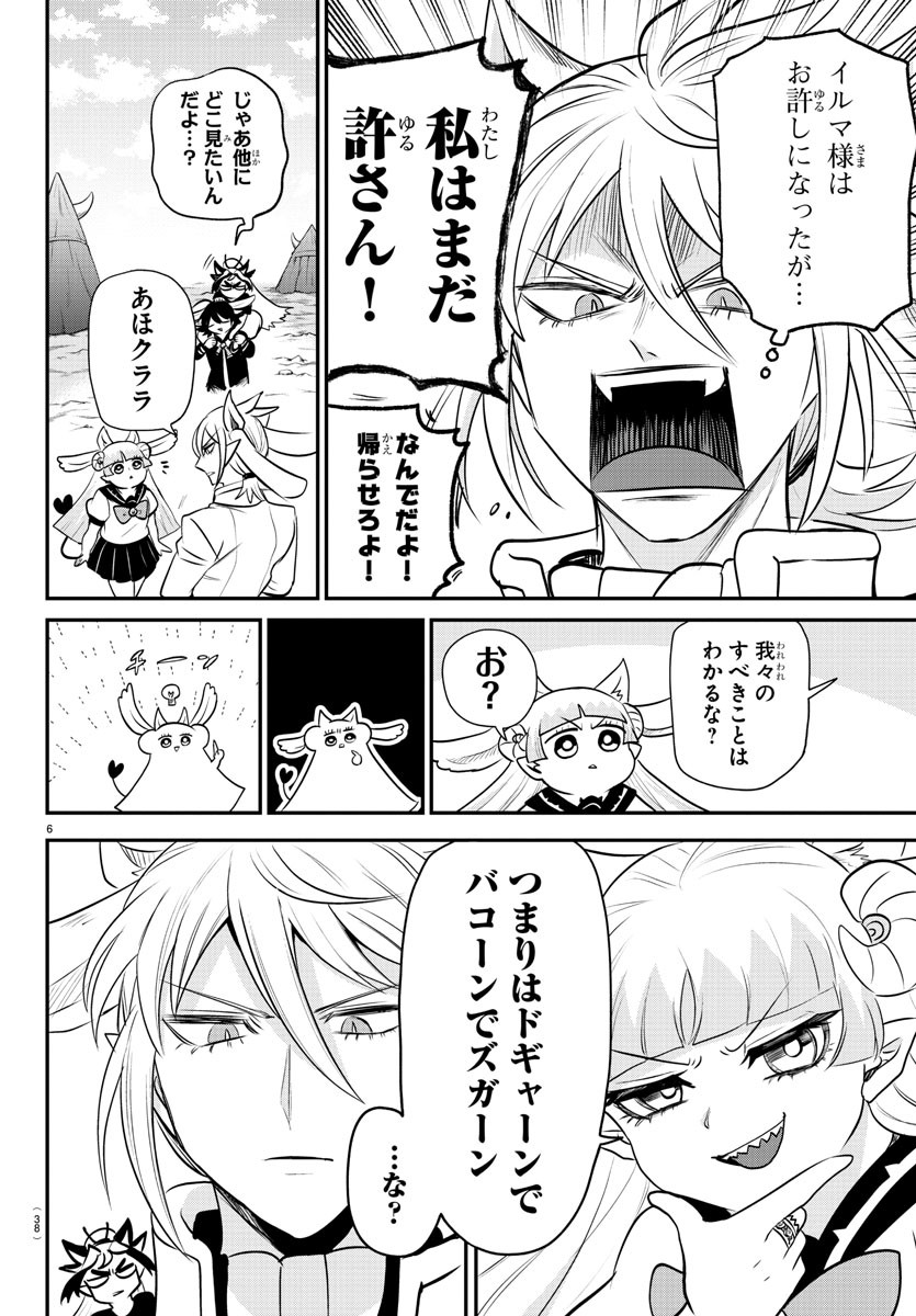 入间同学入魔了 第355話 - Page 6