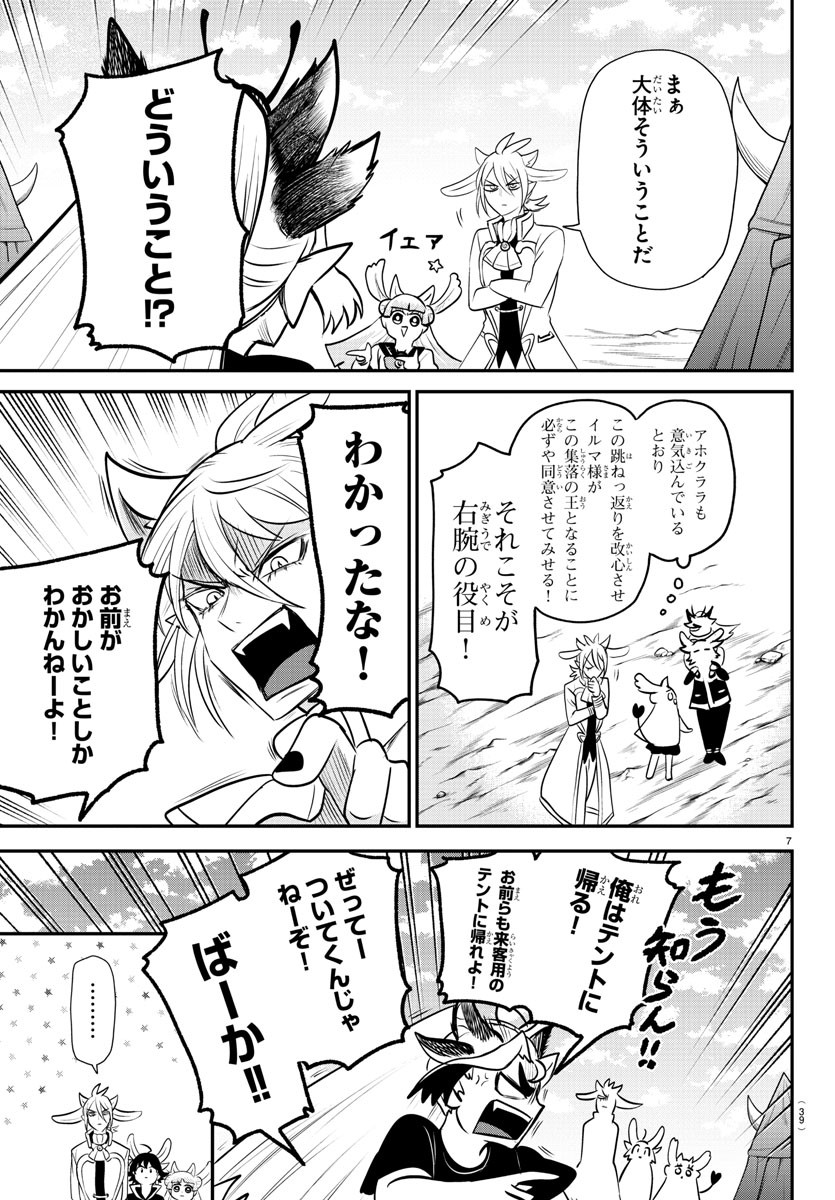 入间同学入魔了 第355話 - Page 8