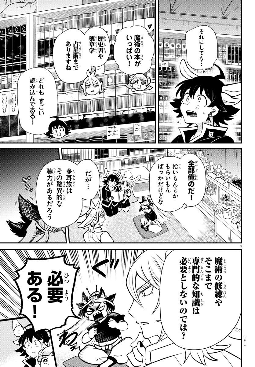 入间同学入魔了 第355話 - Page 10