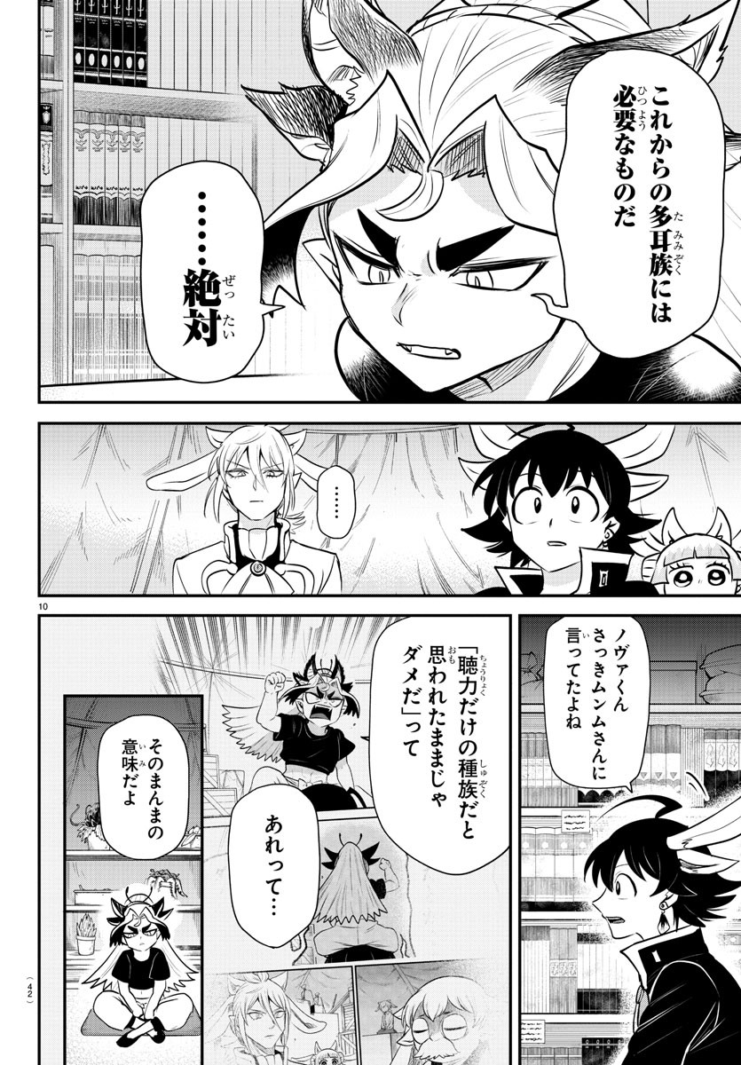 入间同学入魔了 第355話 - Page 11