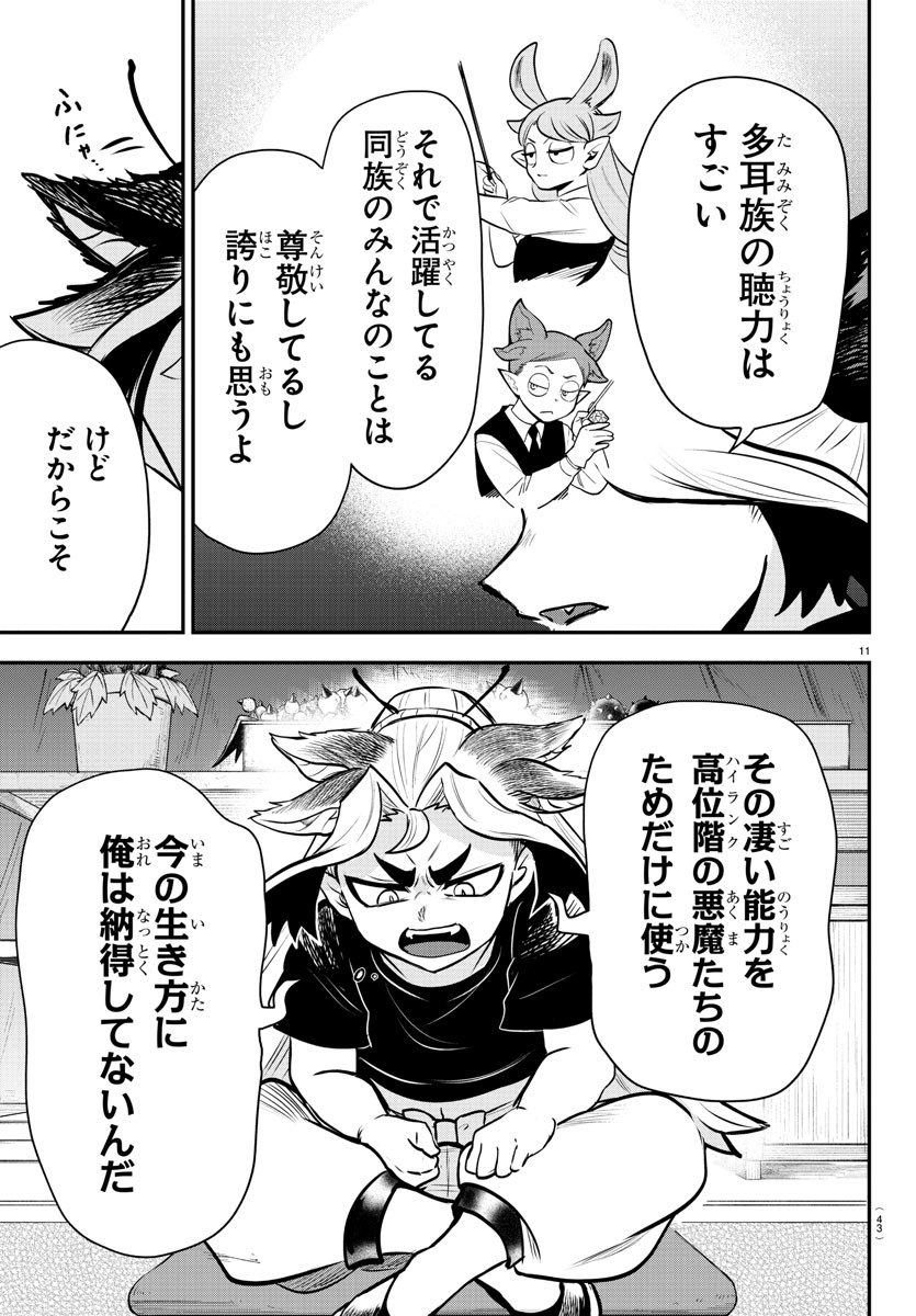 入间同学入魔了 第355話 - Page 11