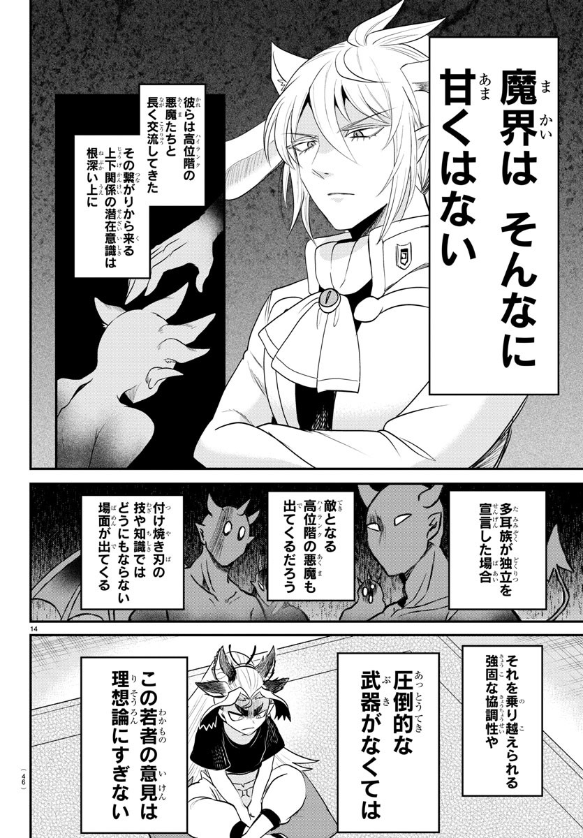 入间同学入魔了 第355話 - Page 15