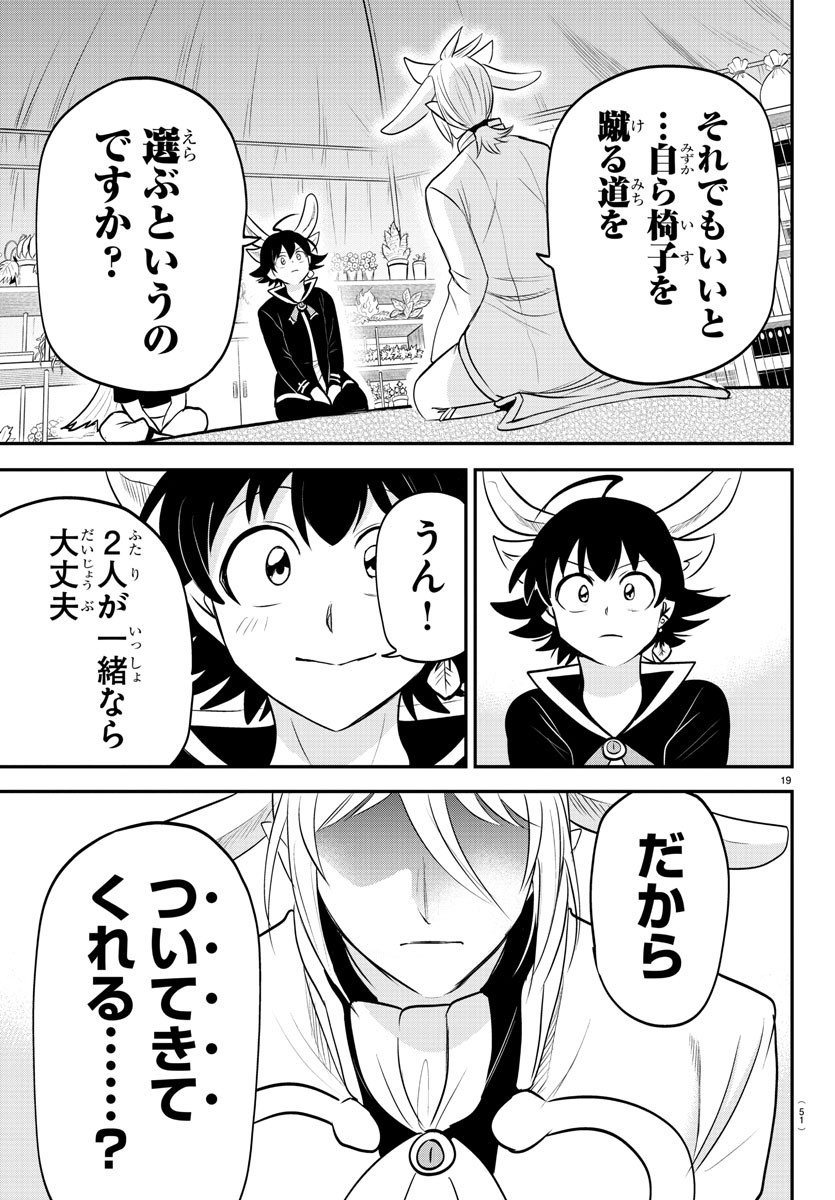 入间同学入魔了 第355話 - Page 20