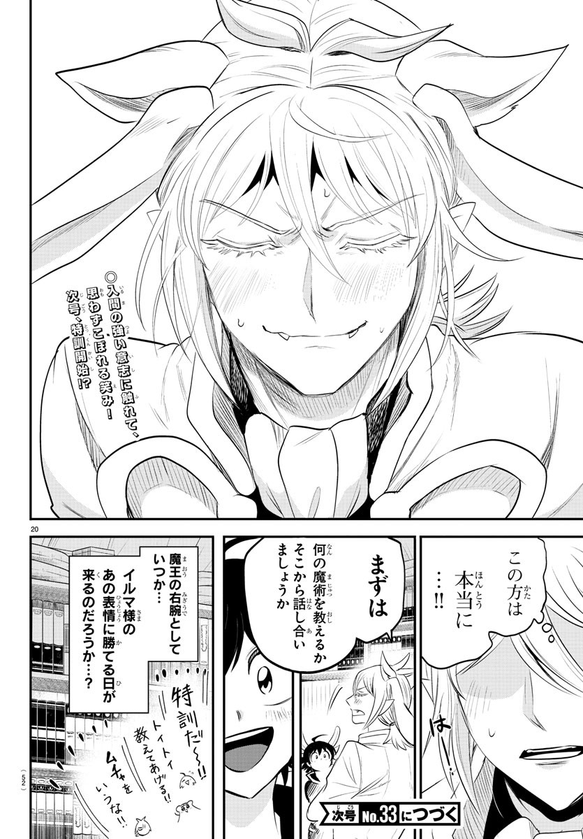 入间同学入魔了 第355話 - Page 21