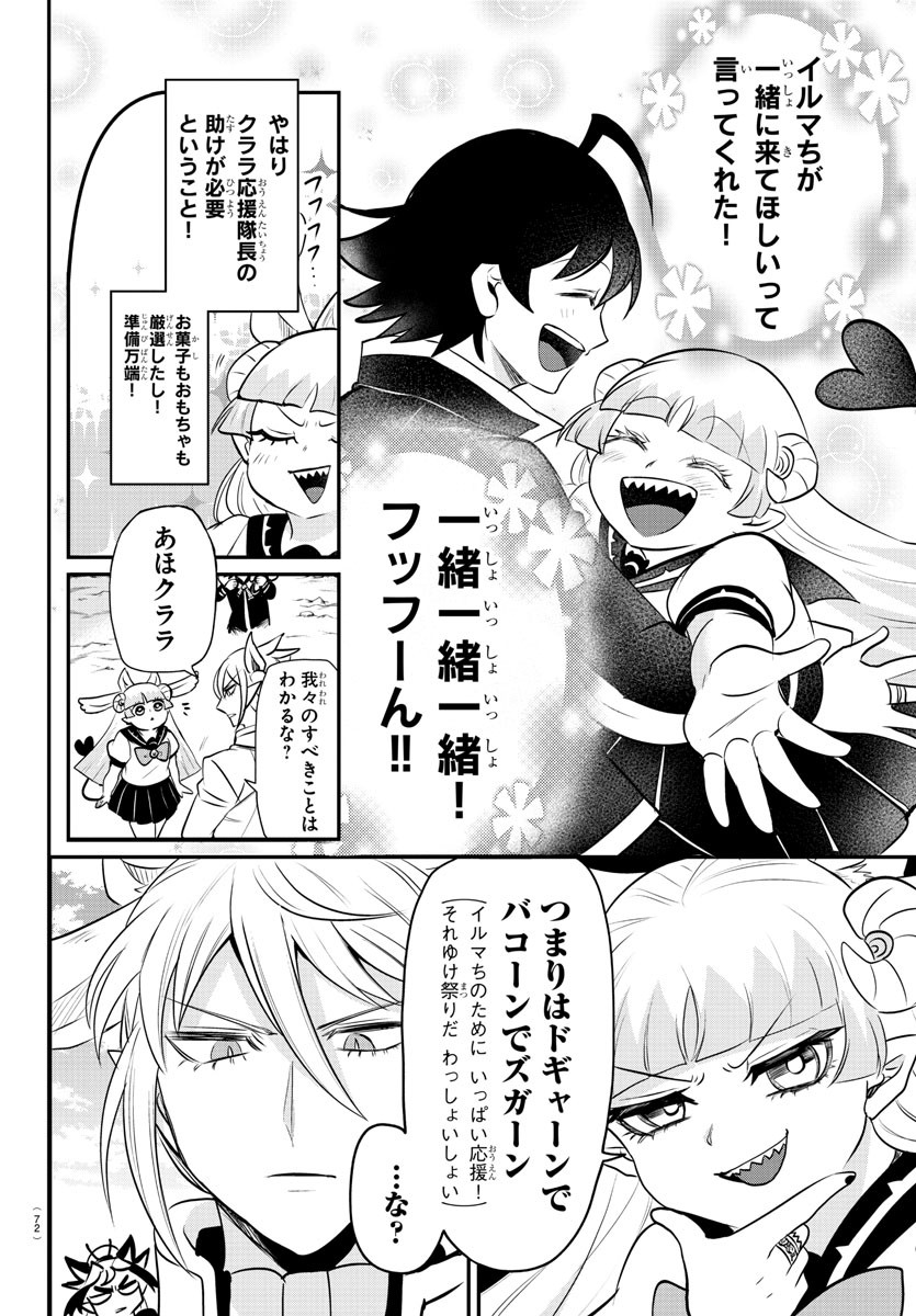 入间同学入魔了 第356話 - Page 2