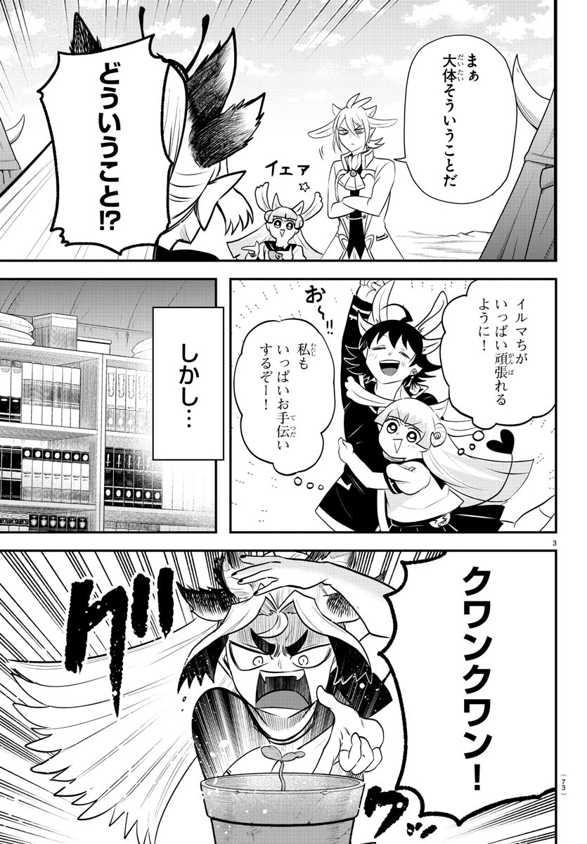 入间同学入魔了 第356話 - Page 3