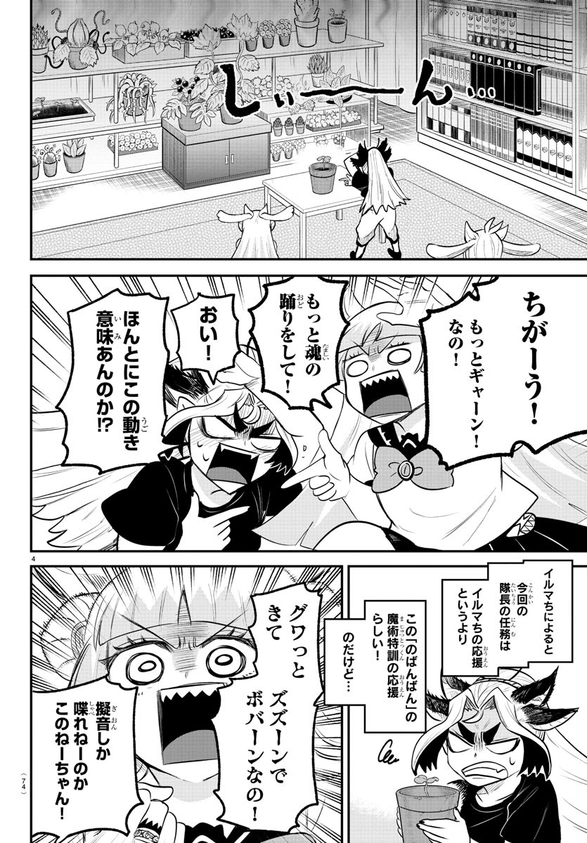 入间同学入魔了 第356話 - Page 4