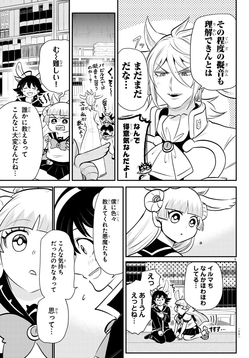 入间同学入魔了 第356話 - Page 6