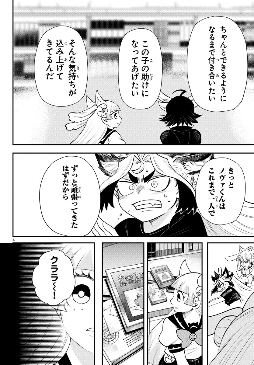 入间同学入魔了 第356話 - Page 6