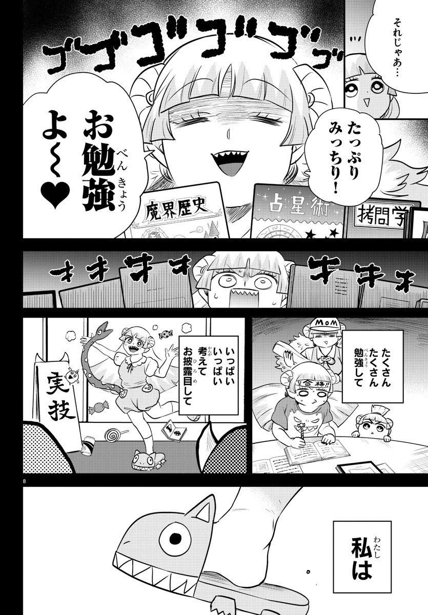 入间同学入魔了 第356話 - Page 8