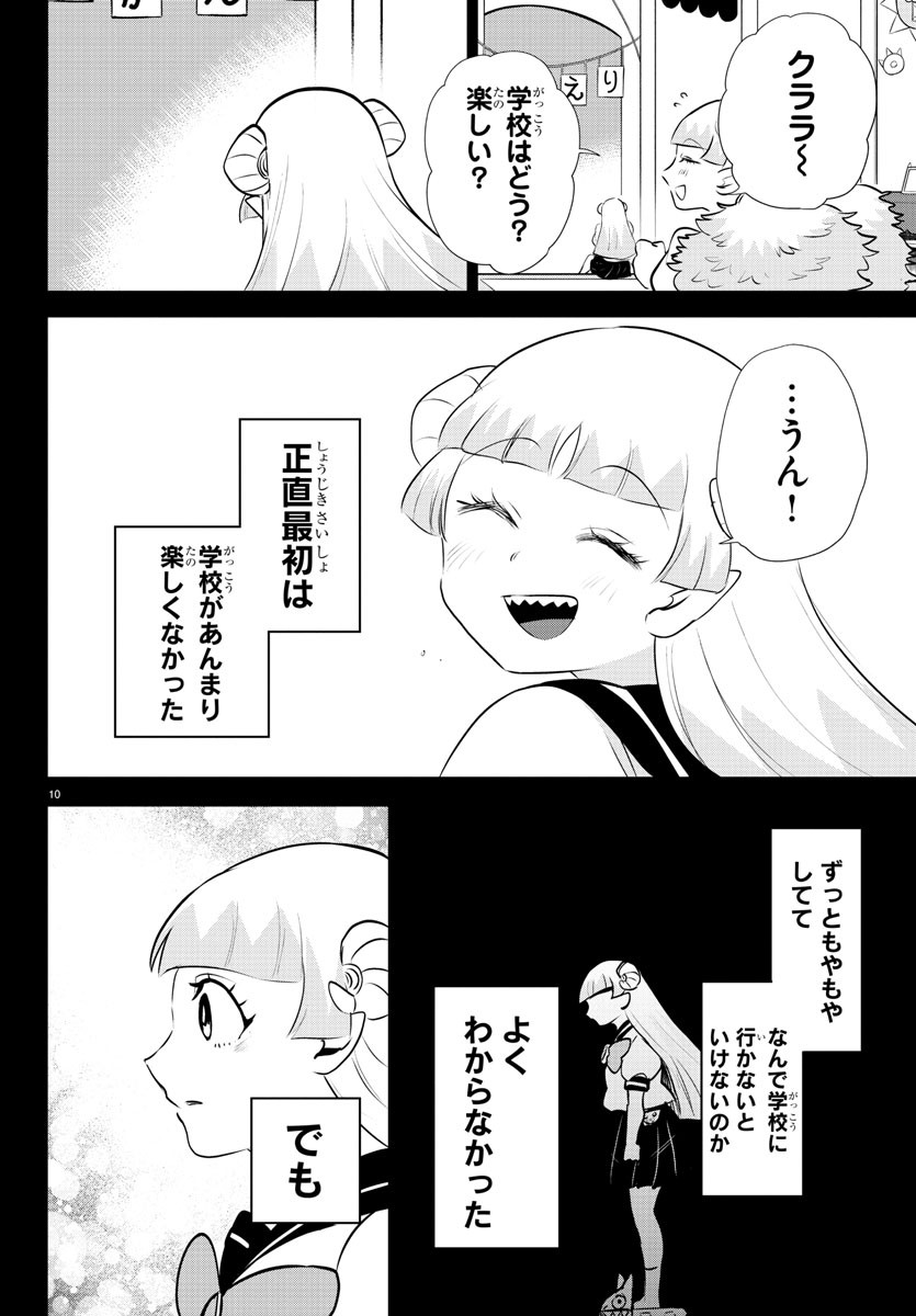 入间同学入魔了 第356話 - Page 11