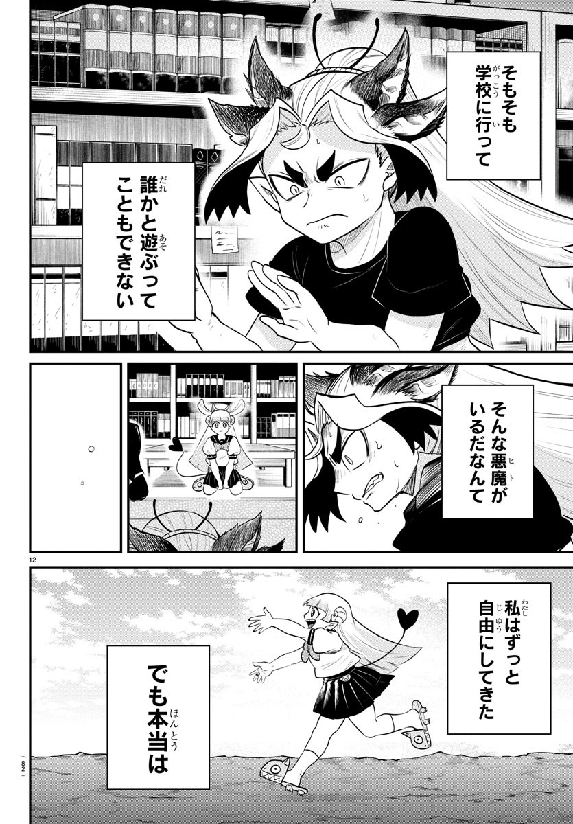 入间同学入魔了 第356話 - Page 12