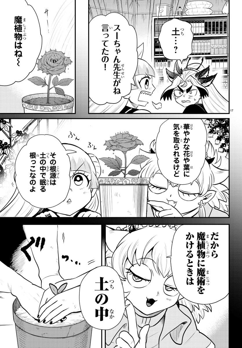 入间同学入魔了 第356話 - Page 17