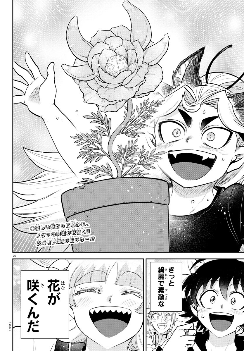 入间同学入魔了 第356話 - Page 20