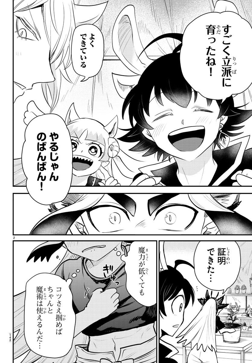 入间同学入魔了 第357話 - Page 2