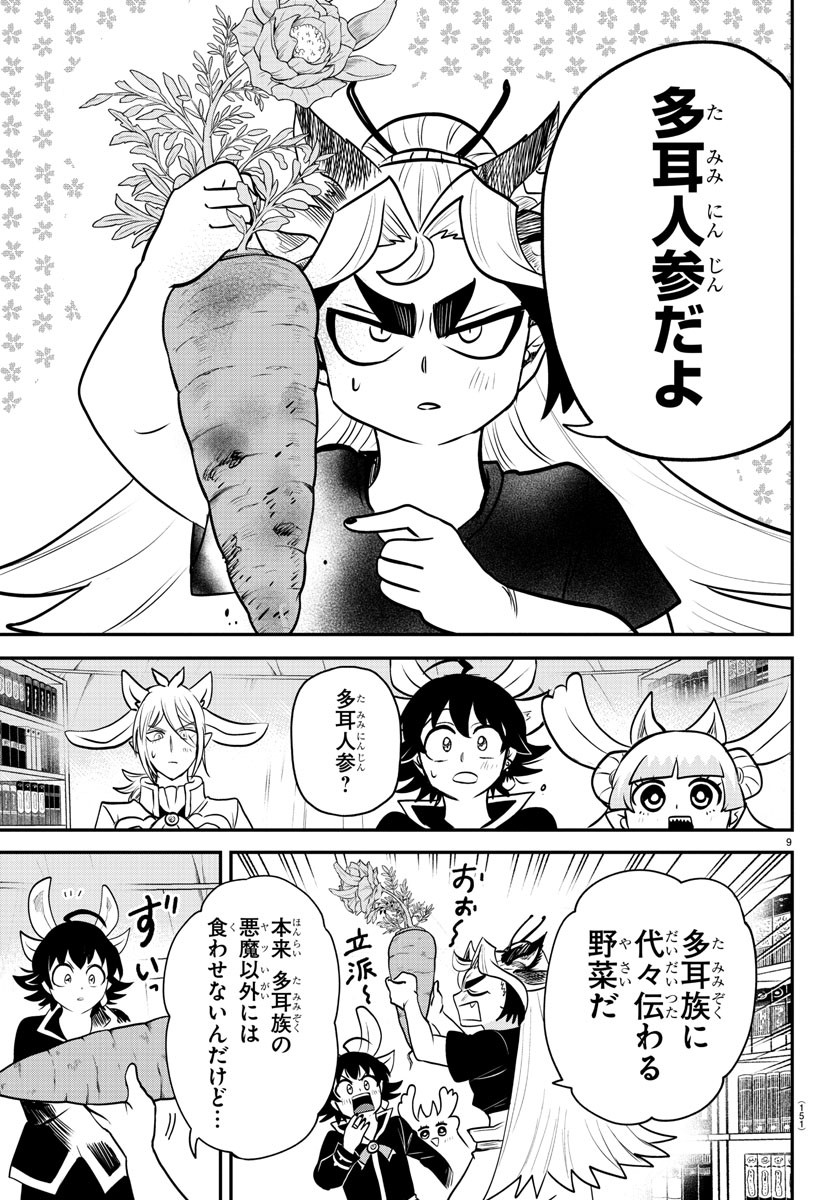 入间同学入魔了 第357話 - Page 10