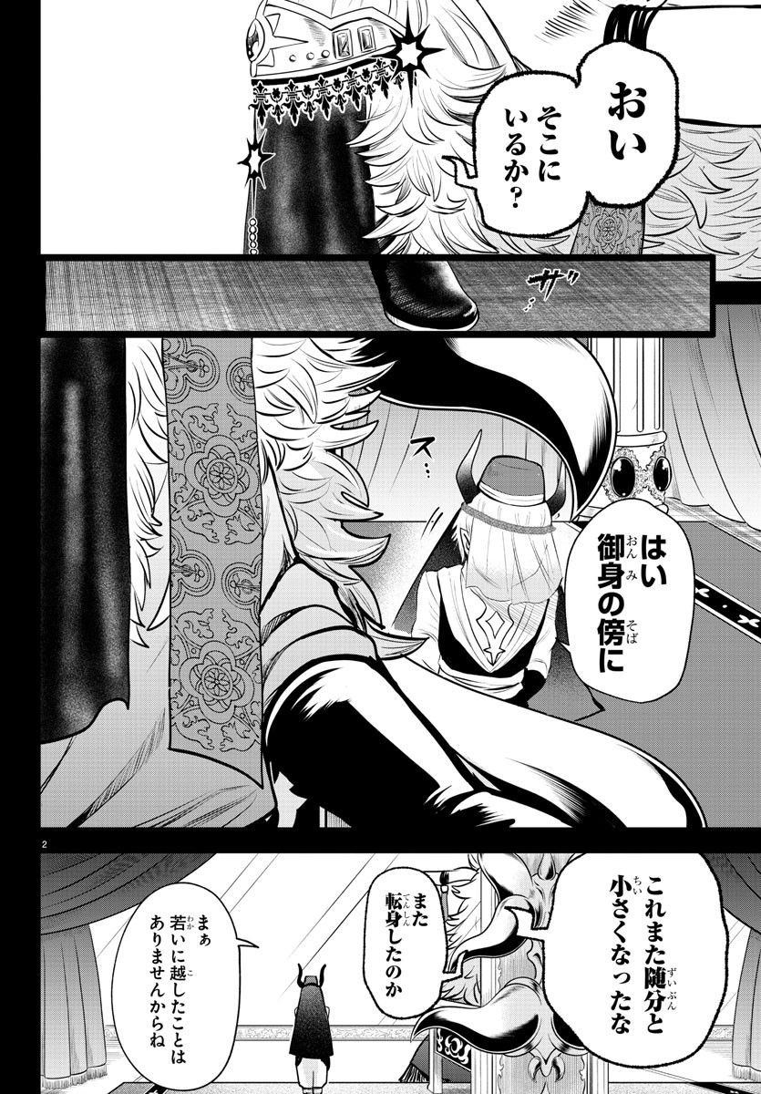 入间同学入魔了 第358話 - Page 4