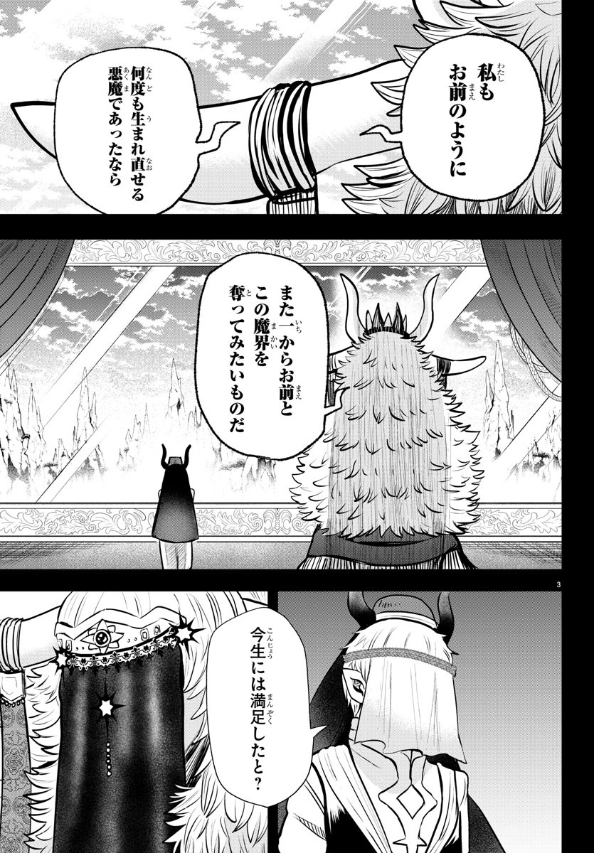 入间同学入魔了 第358話 - Page 4