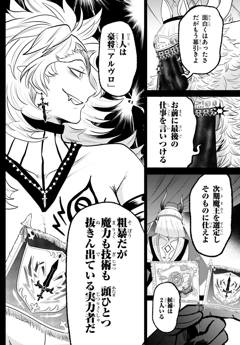 入间同学入魔了 第358話 - Page 6