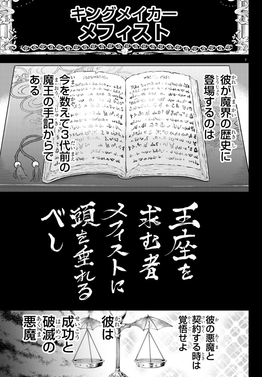 入间同学入魔了 第358話 - Page 9