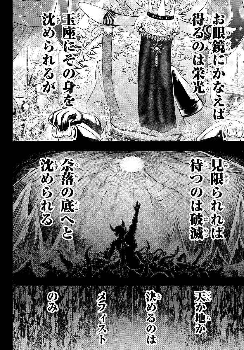 入间同学入魔了 第358話 - Page 10