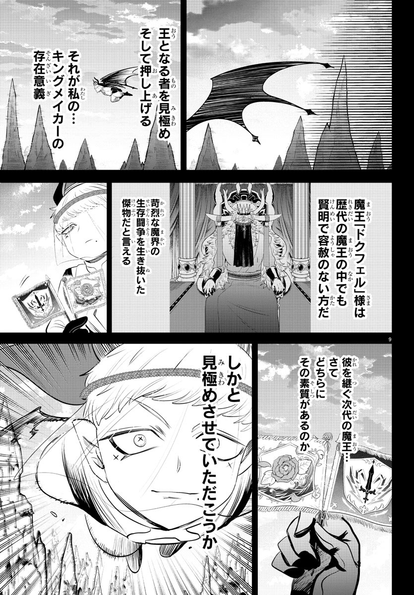 入间同学入魔了 第358話 - Page 11