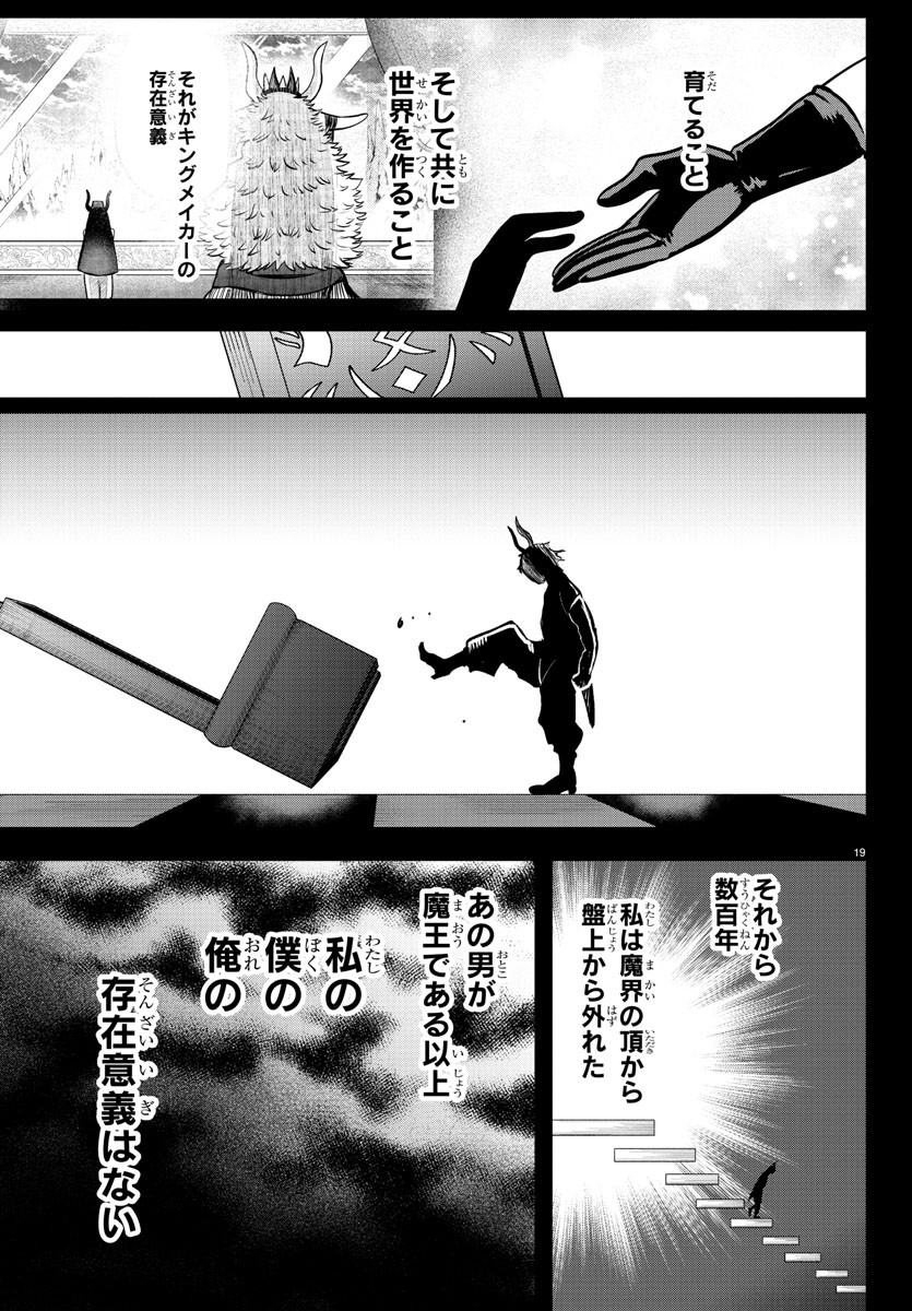 入间同学入魔了 第358話 - Page 21