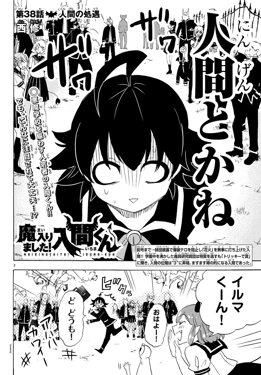 入间同学入魔了 第38話 - Page 4