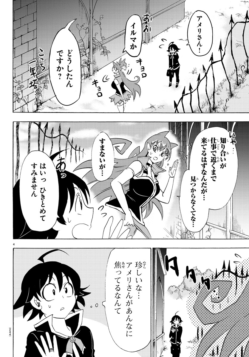 入间同学入魔了 第38話 - Page 6