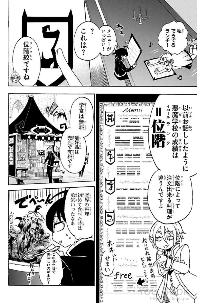 入间同学入魔了 第4話 - Page 5