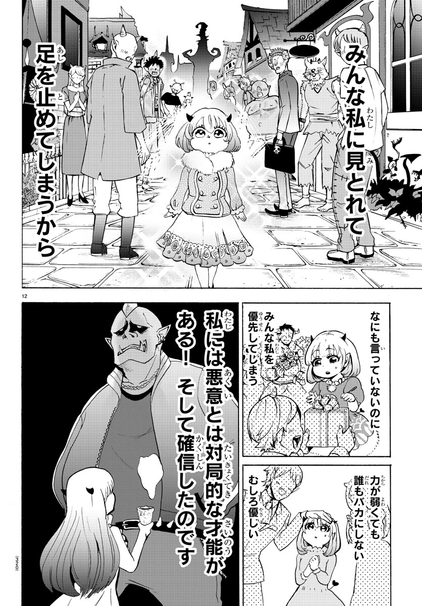 入间同学入魔了 第40話 - Page 14