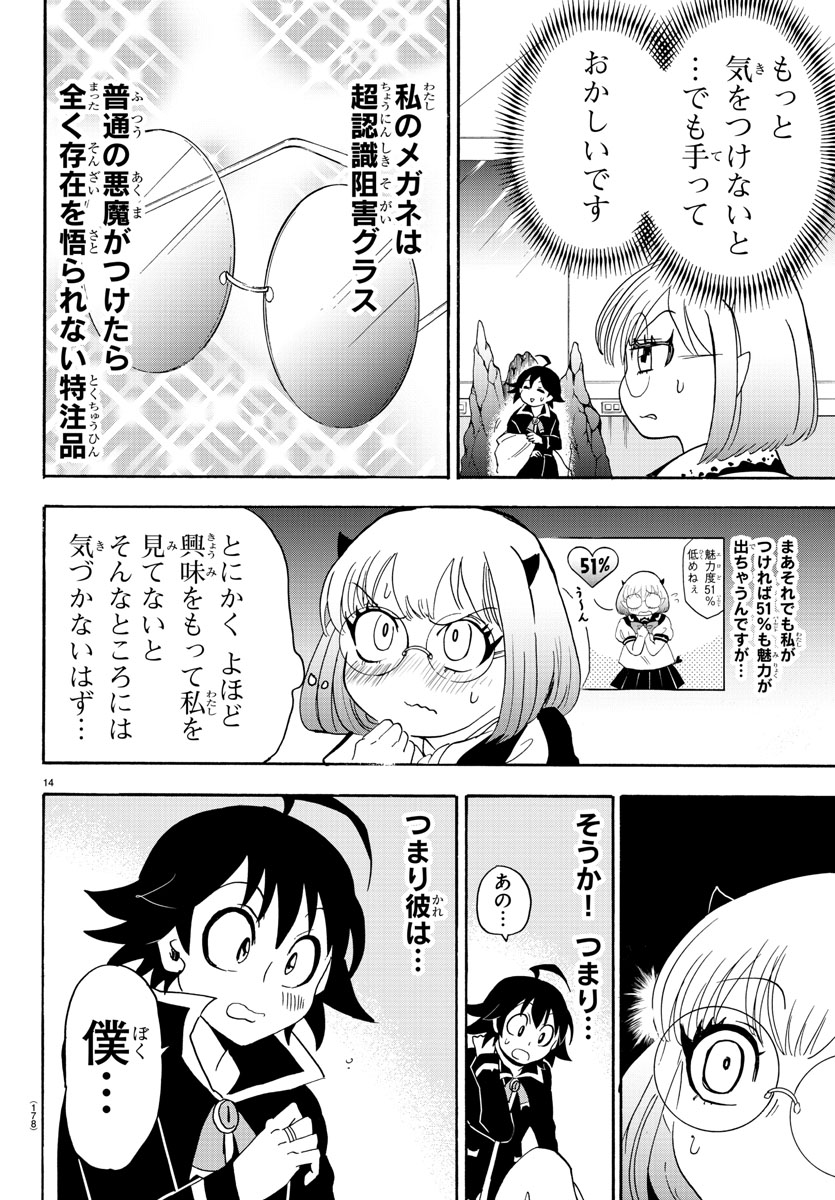 入间同学入魔了 第41話 - Page 16