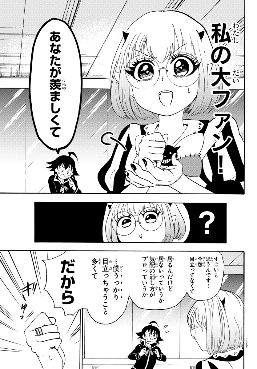 入间同学入魔了 第41話 - Page 16