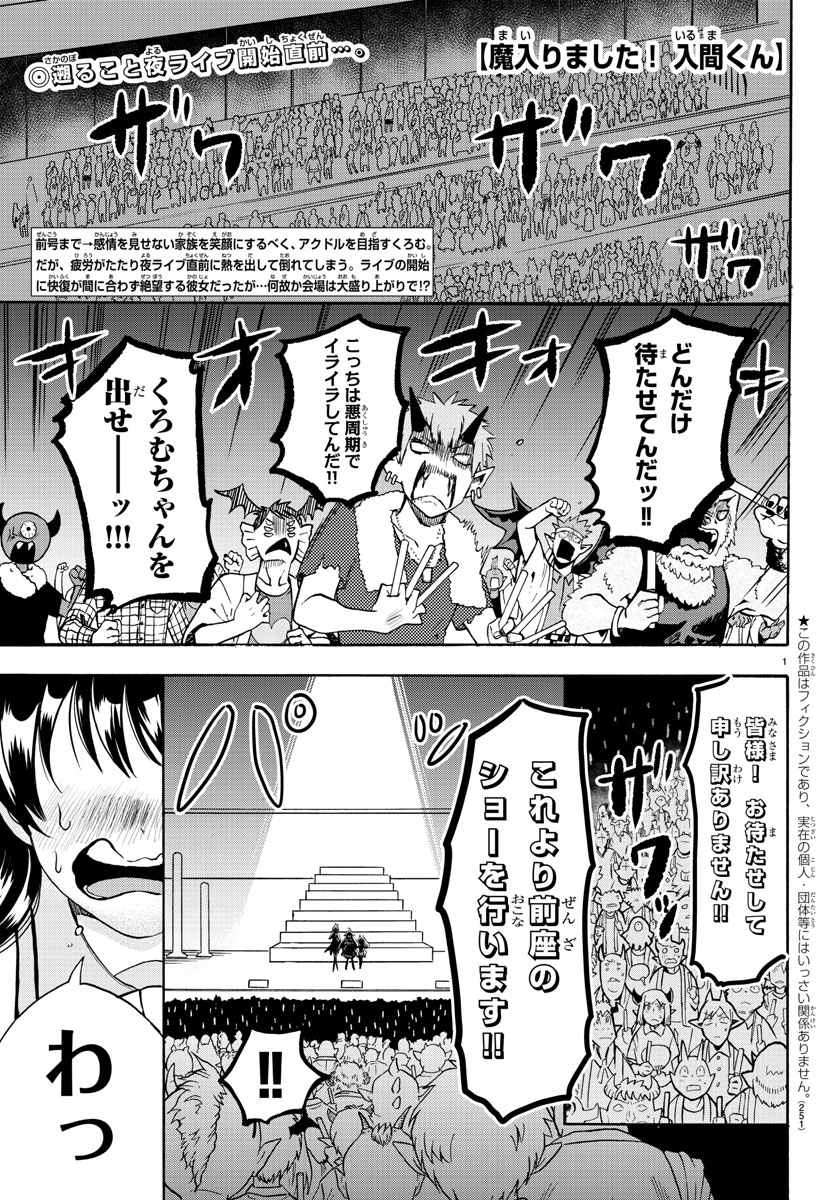 入间同学入魔了 第43話 - Page 3