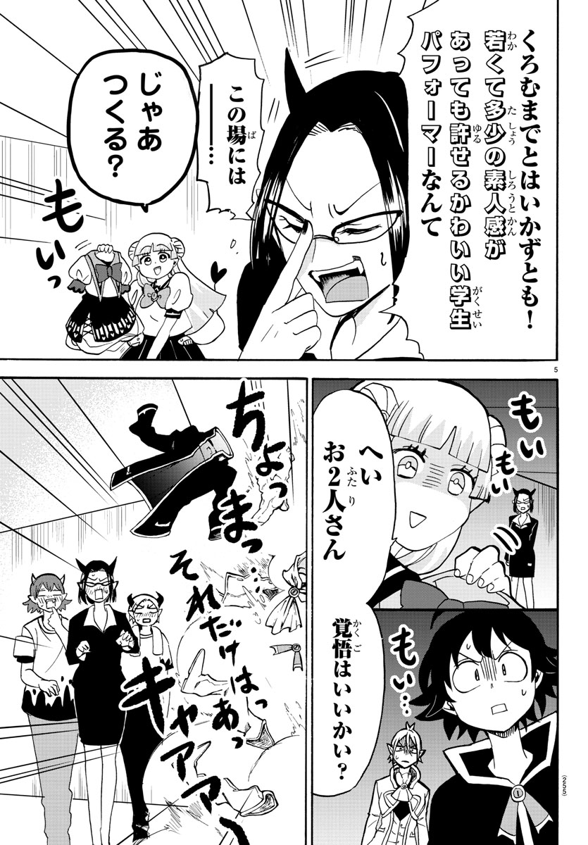 入间同学入魔了 第43話 - Page 6