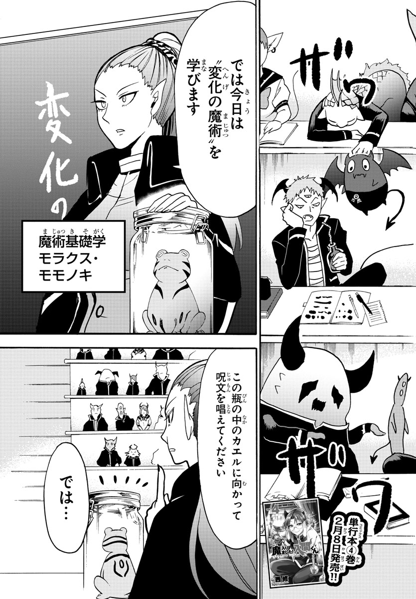 入间同学入魔了 第44話 - Page 3