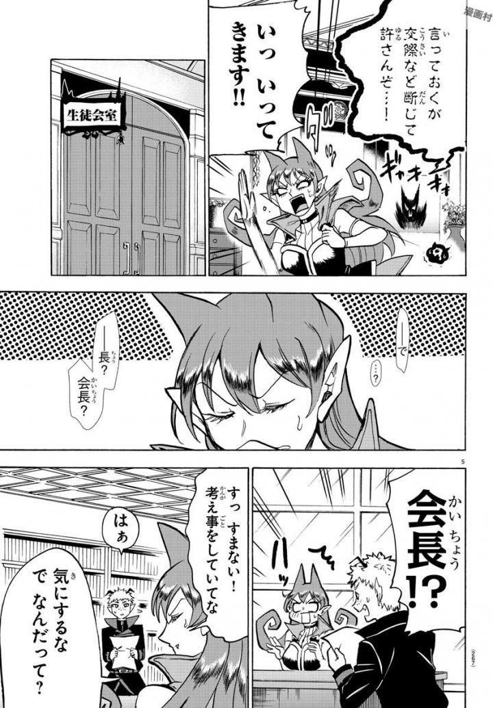 入间同学入魔了 第46話 - Page 7