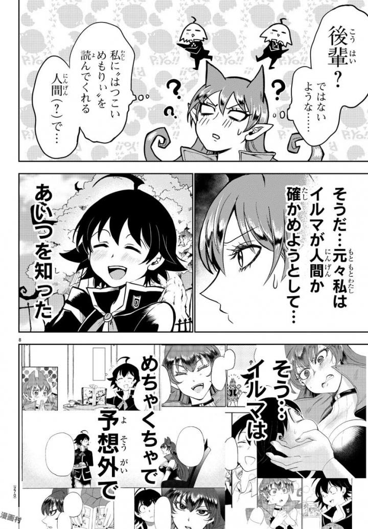 入间同学入魔了 第46話 - Page 10