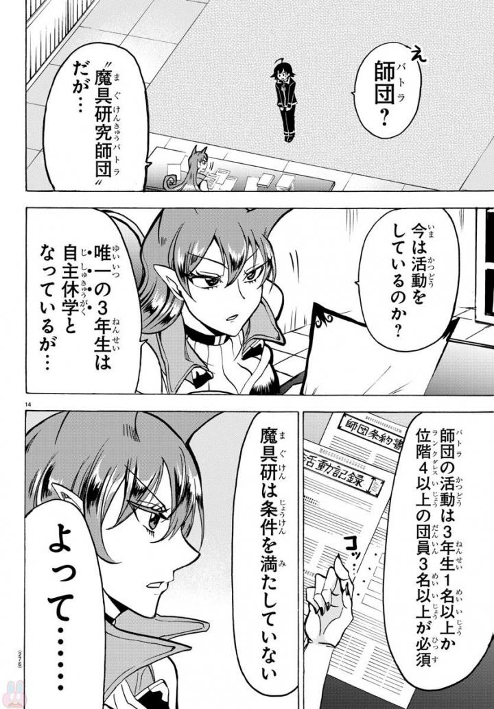 入间同学入魔了 第46話 - Page 16