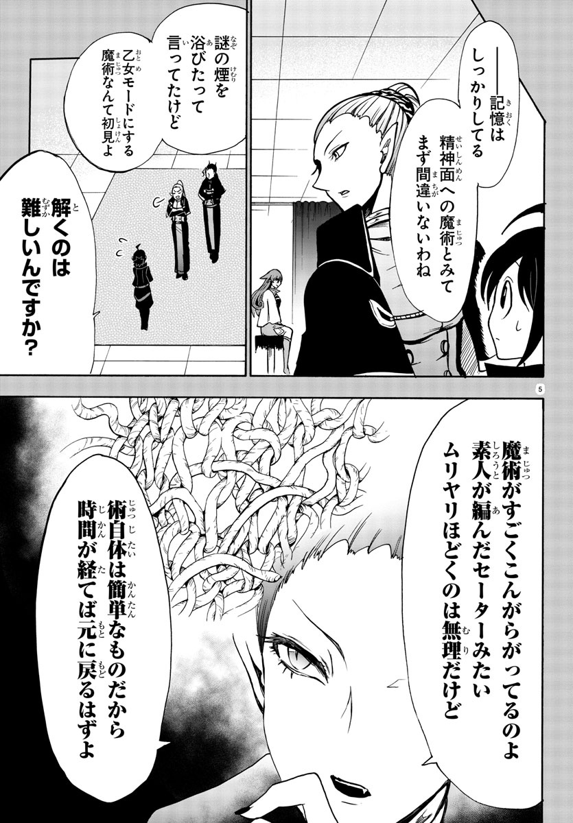 入间同学入魔了 第49話 - Page 6